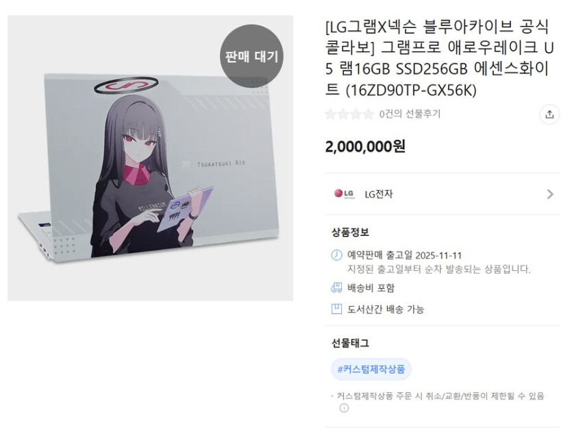 [카카오]LG그램X넥슨 블루아카이브 그램프로 애로우레이크(2,000,000원)_1.png