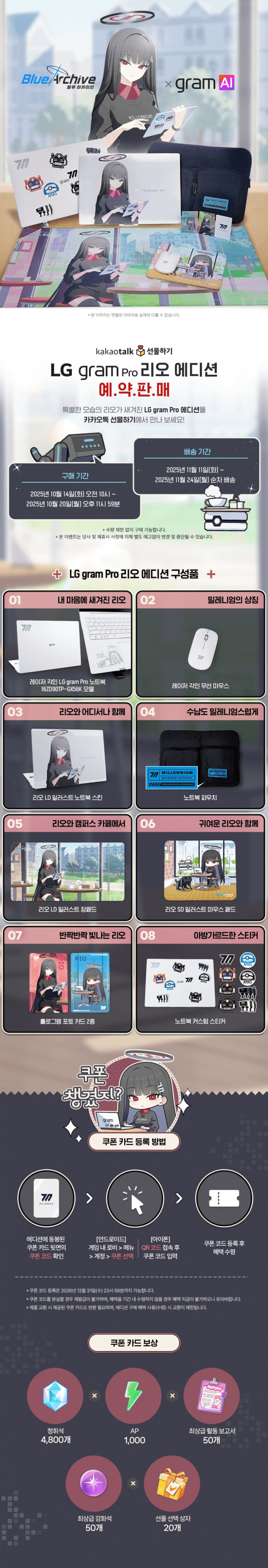 [카카오]LG그램X넥슨 블루아카이브 그램프로 애로우레이크(2,000,000원)_2.png