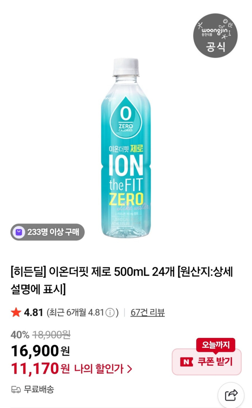 [네이버] 이온더핏 제로 500ml 24개 (11,170원)_1.jpg