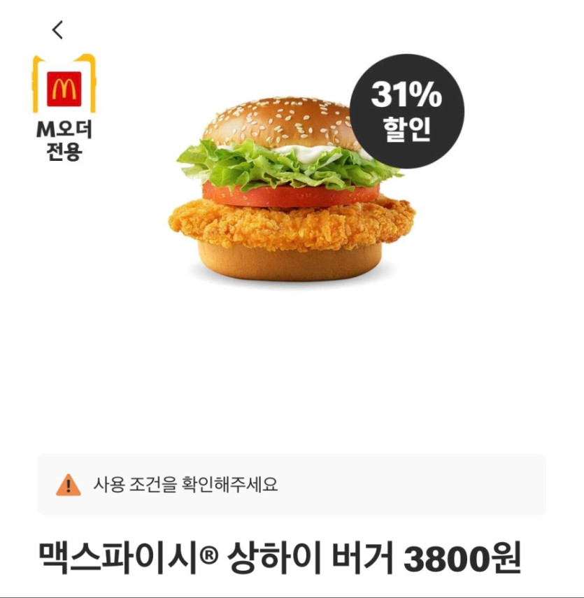 [맥도날드앱] 맥치킨 2400원, 맥윙 2조각 2400원 외 (10/13~19)_3.jpeg