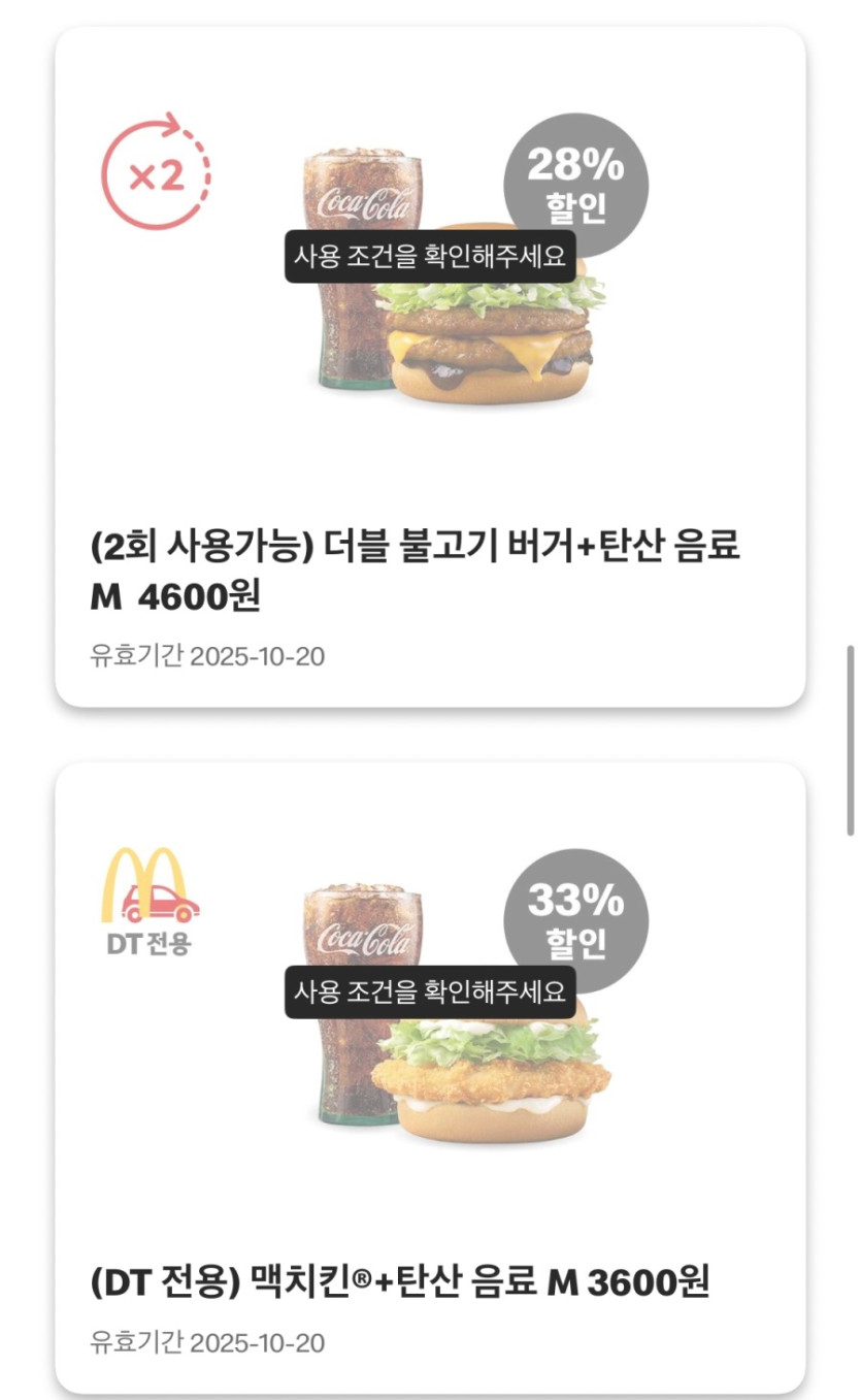 [맥도날드앱] 맥치킨 2400원, 맥윙 2조각 2400원 외 (10/13~19)_5.jpeg