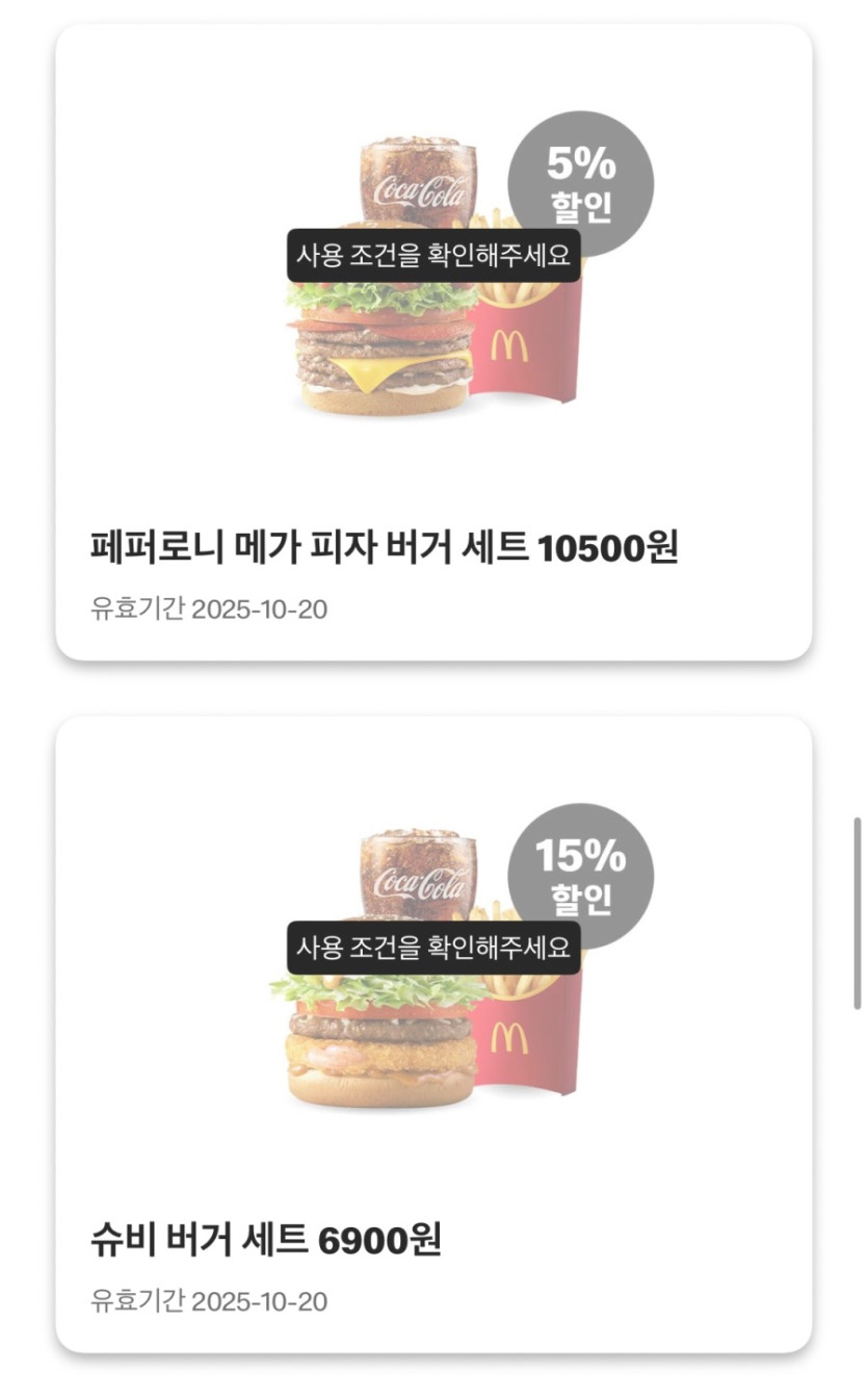 [맥도날드앱] 맥치킨 2400원, 맥윙 2조각 2400원 외 (10/13~19)_6.jpeg