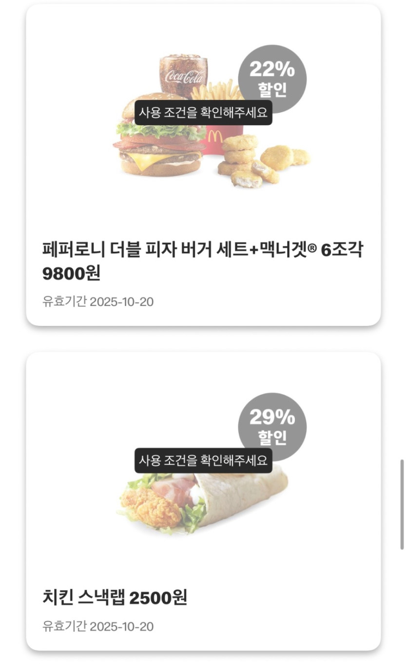 [맥도날드앱] 맥치킨 2400원, 맥윙 2조각 2400원 외 (10/13~19)_7.jpeg