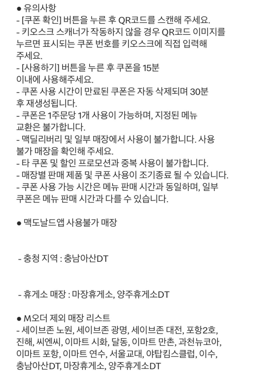 [맥도날드앱] 맥치킨 2400원, 맥윙 2조각 2400원 외 (10/13~19)_9.jpeg