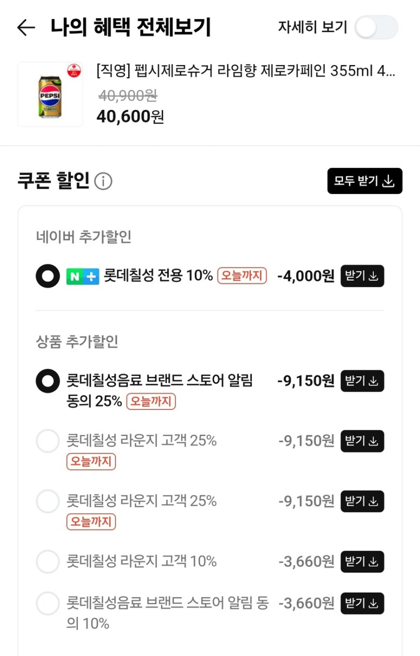 [네이버] 펩시 제로, 제로제로 48캔 27,450원_1.jpg