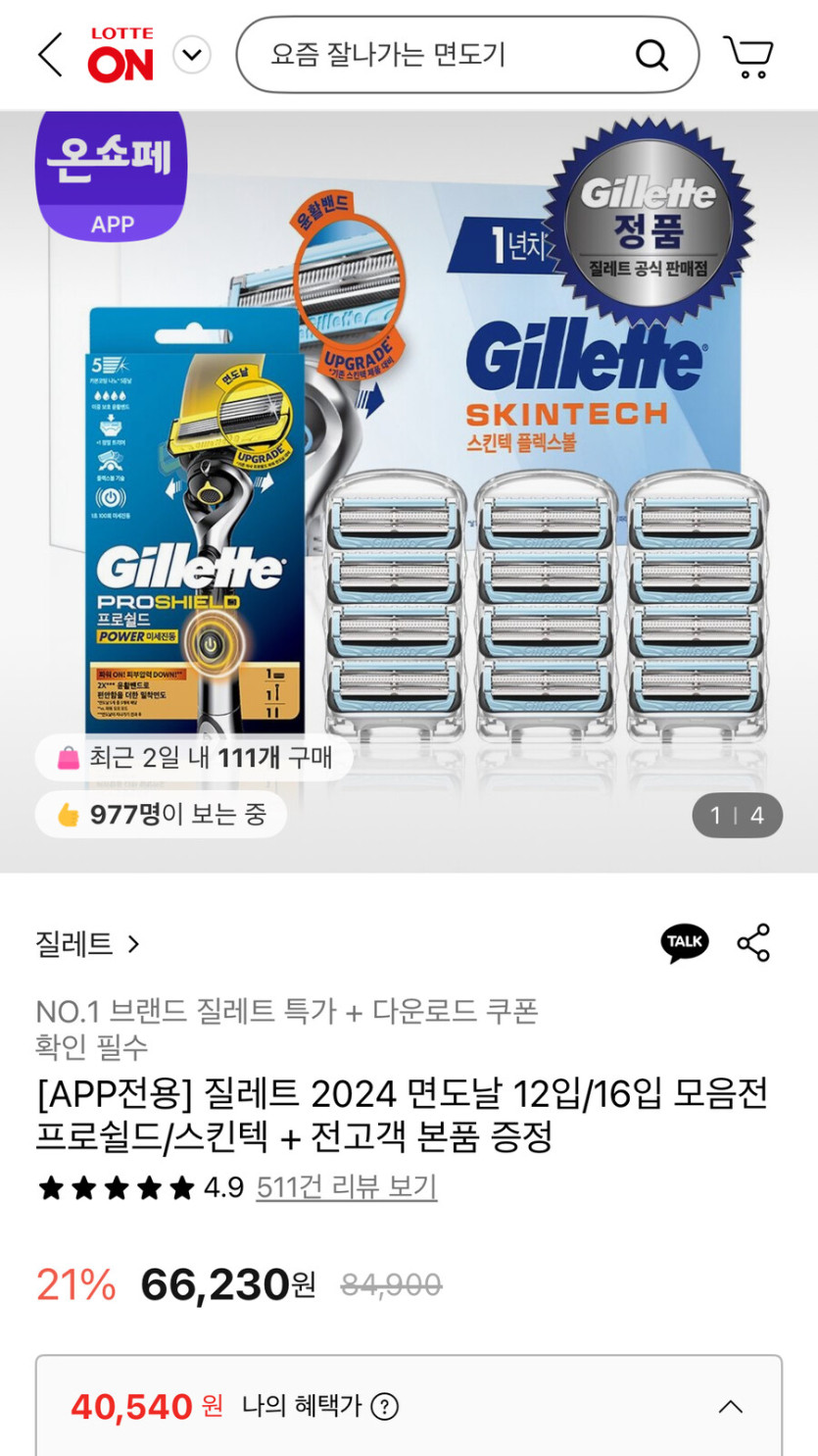 [롯데온] 질레트 면도날 12입 프로쉴드 파워 면도기 증정 (40,540원/무료)_1.jpg