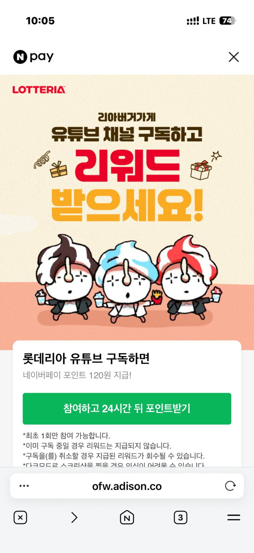 [네이버페이] 유튜브 구독 120원_1.png