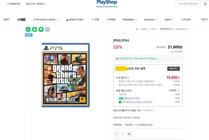 [네이버] GTA5 PS5 21,600원 쿠폰적용시 19,600원_1.png
