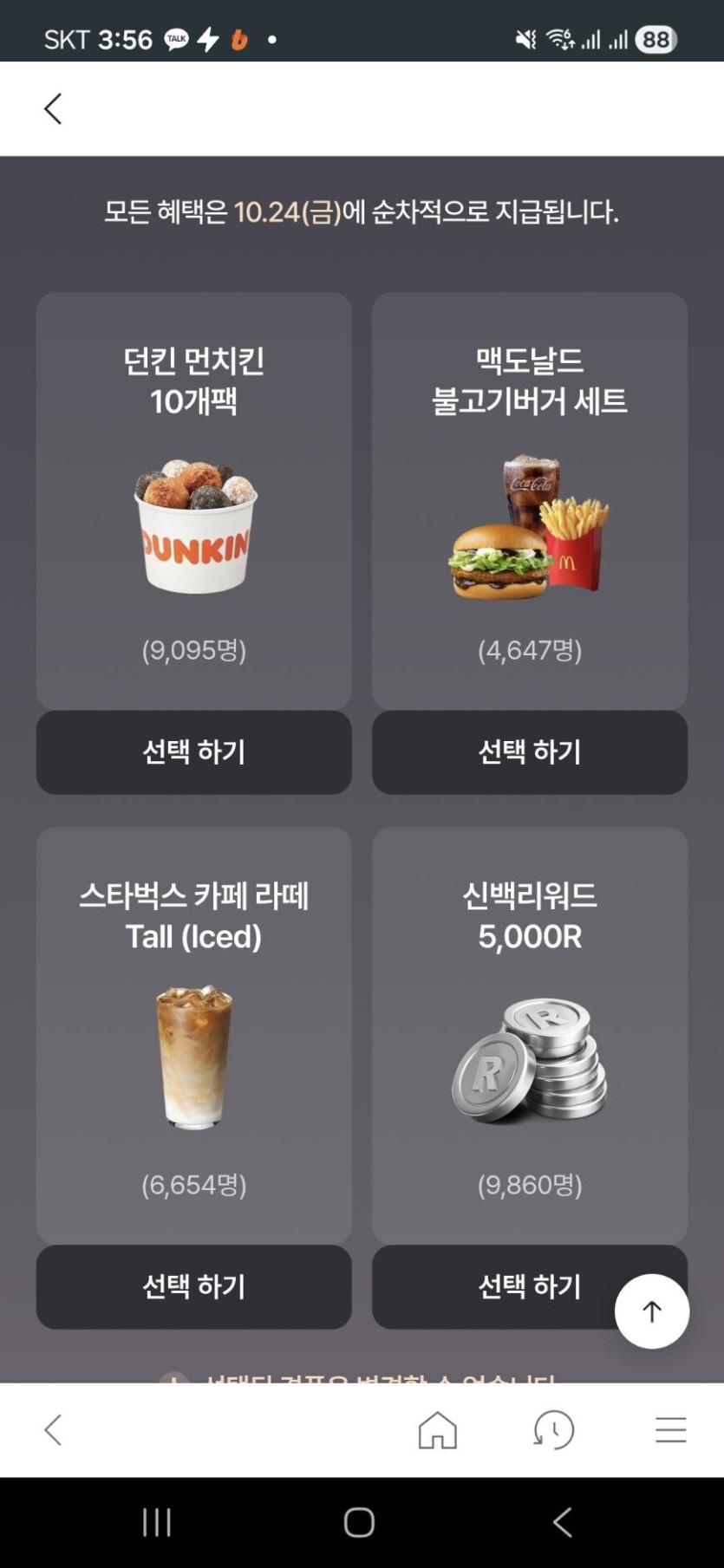 [신세계백화점앱] 첫 로그인시 기프티콘 증정_1.jpg
