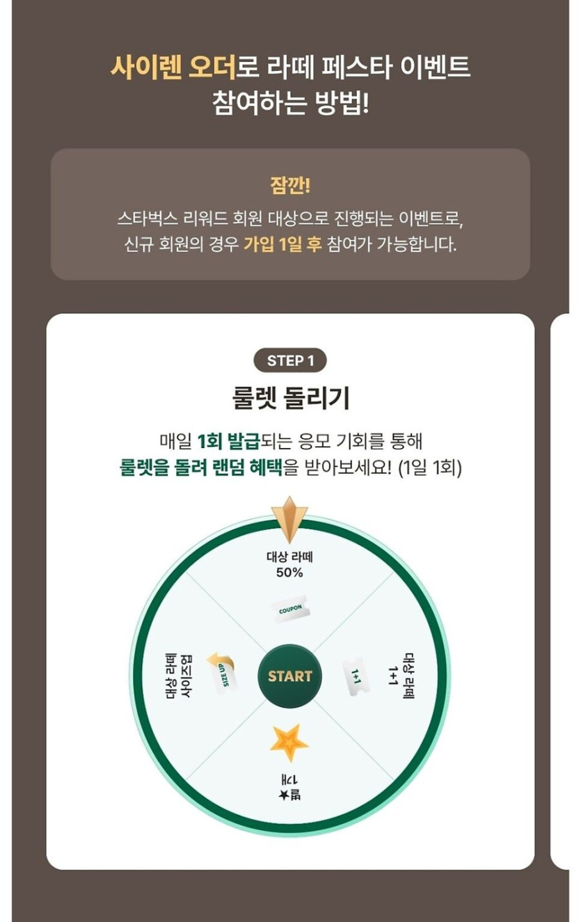 [스타벅스] 라떼 페스타 5,000만 잔 돌파 기념 룰렛 돌리기 (무료)_3.jpg