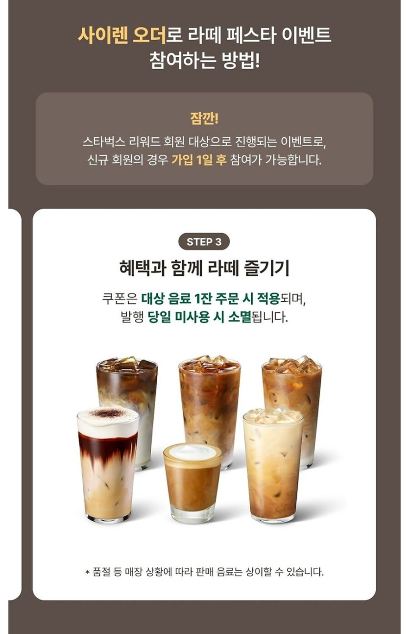 [스타벅스] 라떼 페스타 5,000만 잔 돌파 기념 룰렛 돌리기 (무료)_4.jpg