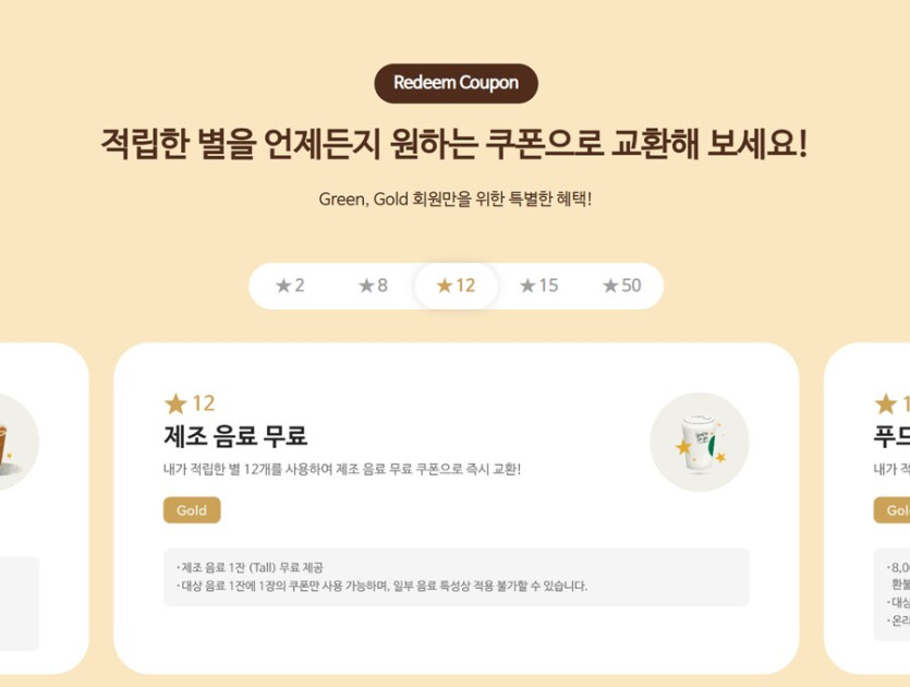 [스타벅스] 라떼 페스타 5,000만 잔 돌파 기념 룰렛 돌리기 (무료)_6.png