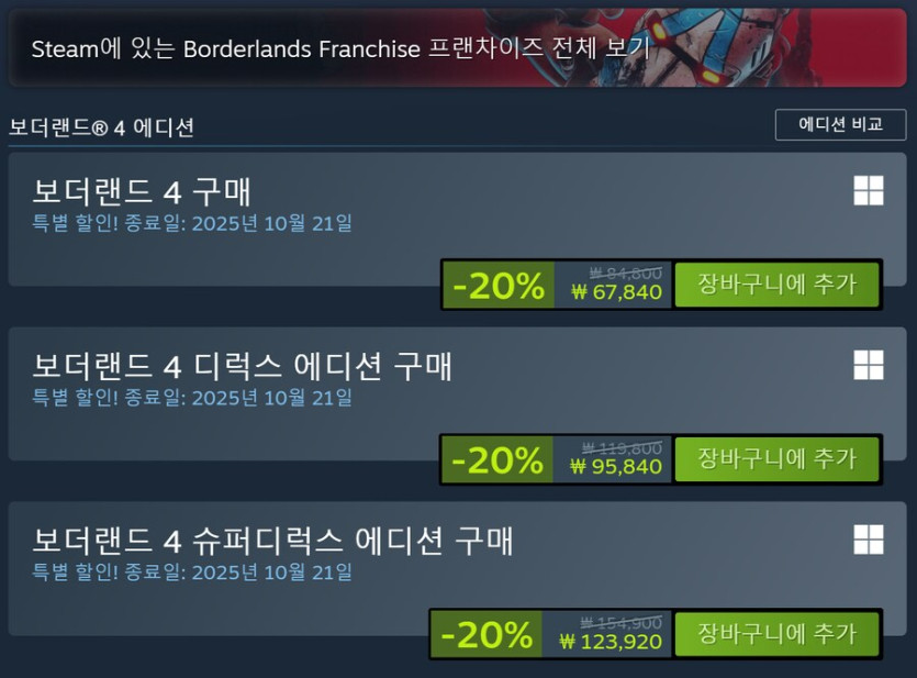 [스팀] 보더랜드 4 할인 67840원 (-20%)_1.png