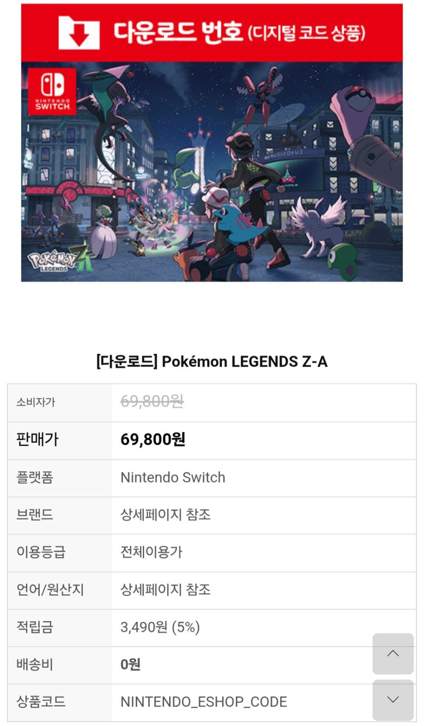 [소프라노몰] 닌텐도 스위치 포켓몬 레전드 Z-A (69,800원/무료)_1.jpg