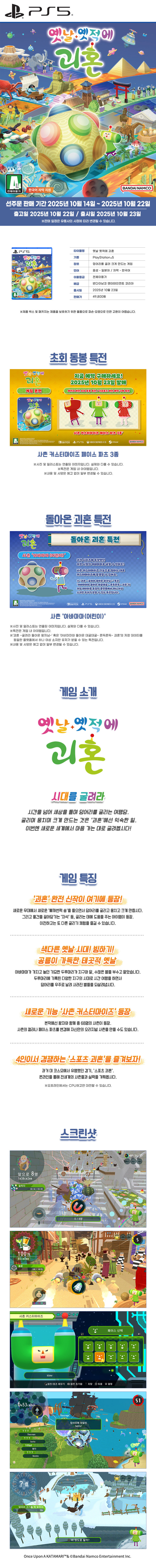 [겜우리] PS5/NS1 옛날 옛적에 괴혼 예약판매 / 49,800원_1.jpg