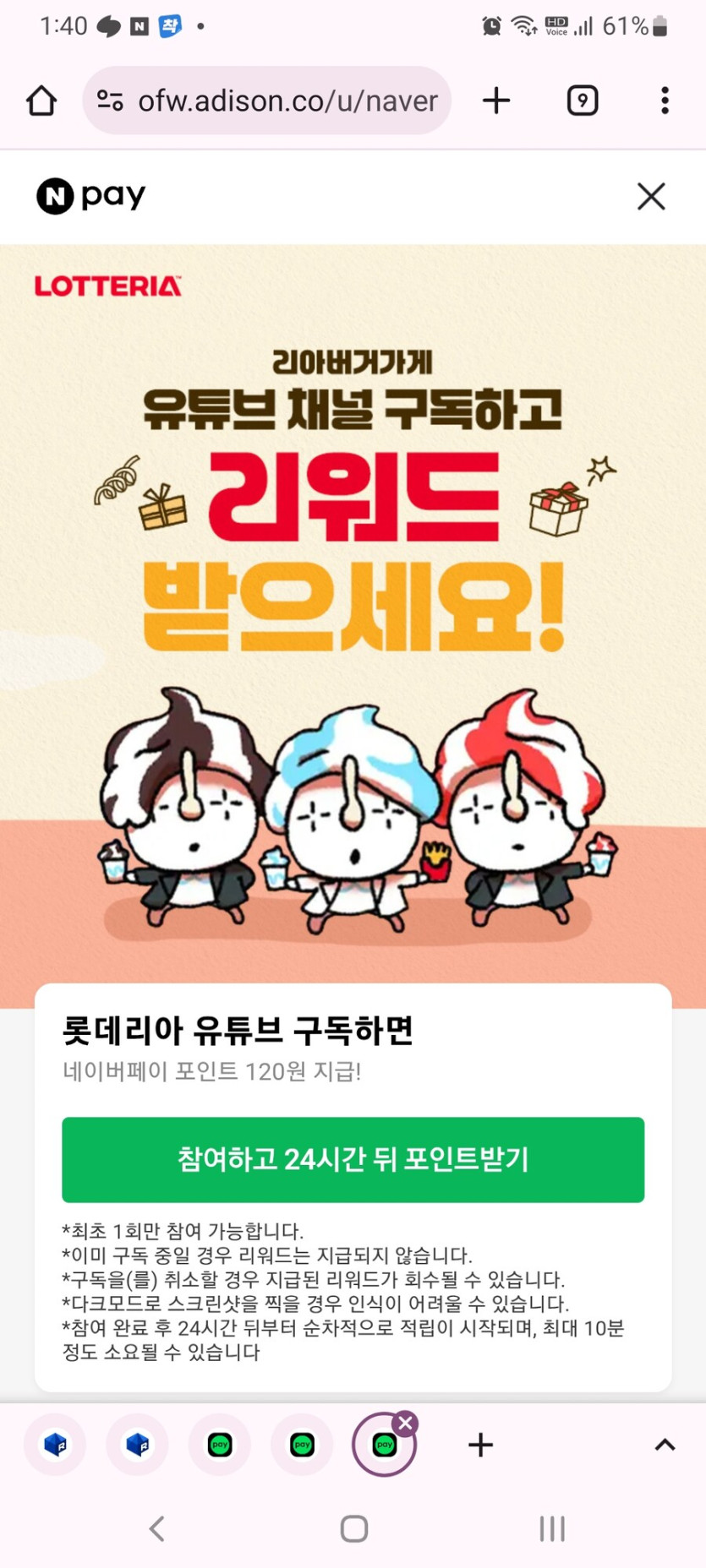 [네이버페이] (13:40 적립가능) 유튜브 구독 120원 - 롯데리아_1.jpg