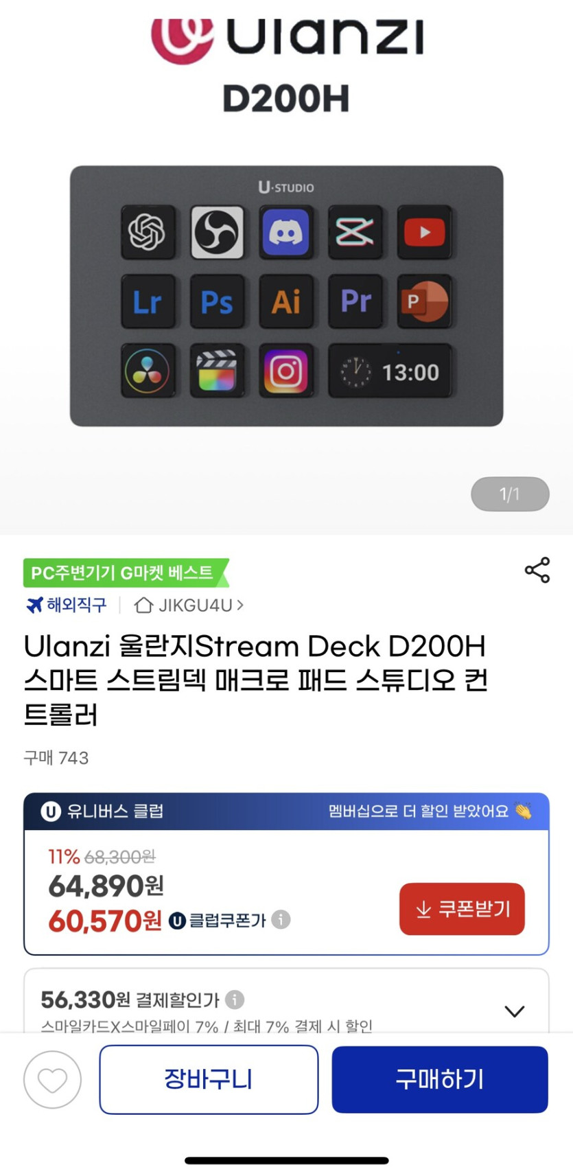 [지마켓] 울란지Stream Deck D200H 독버전(56,330원/무배)_1.jpg