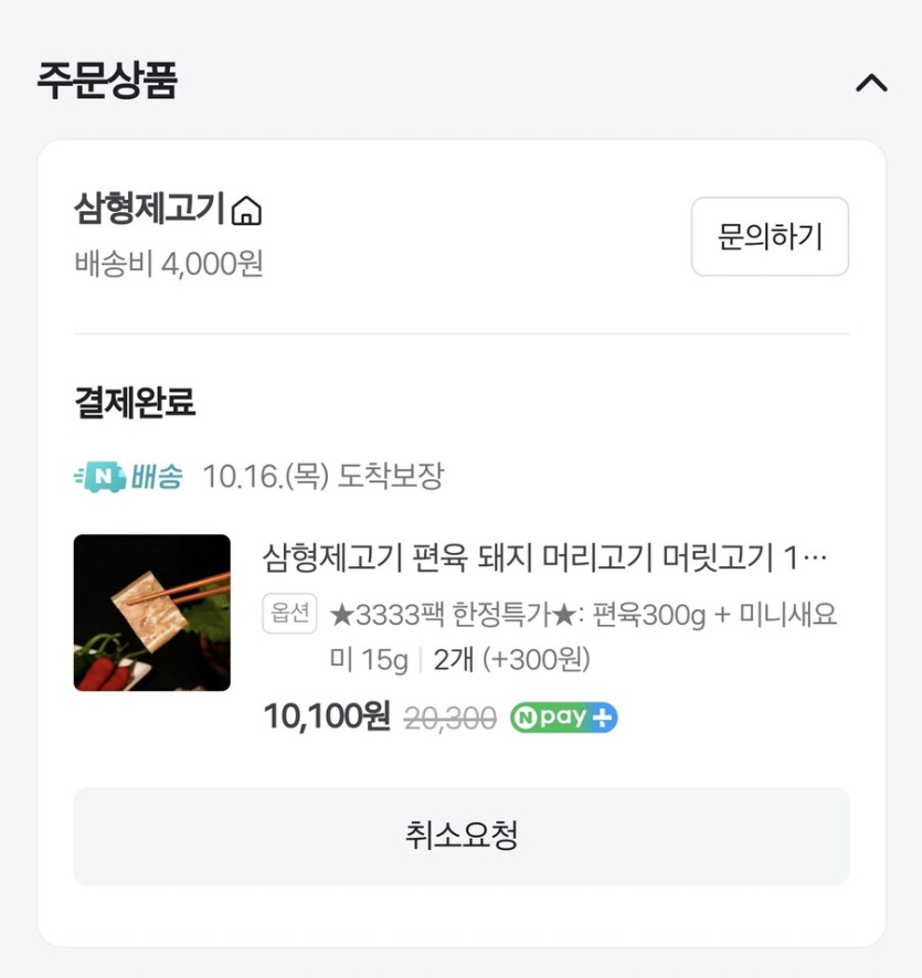 [네이버] 삼형제고기 편육 300g (4,900원/네멤무료)_2.jpg