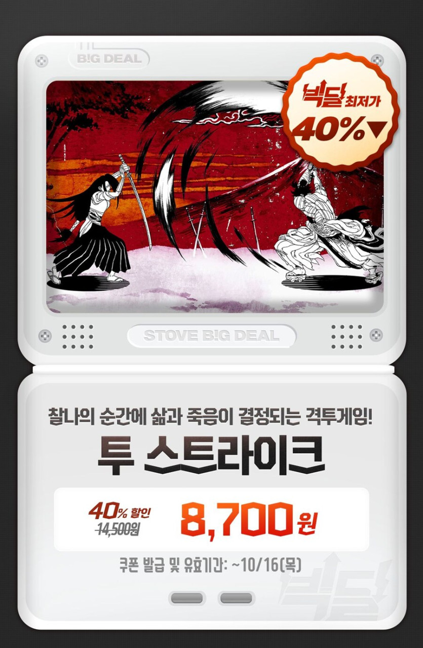 [스토브] 빅딜 3종 - 로아, 앵커포인트, 투스트라이크_2.jpg