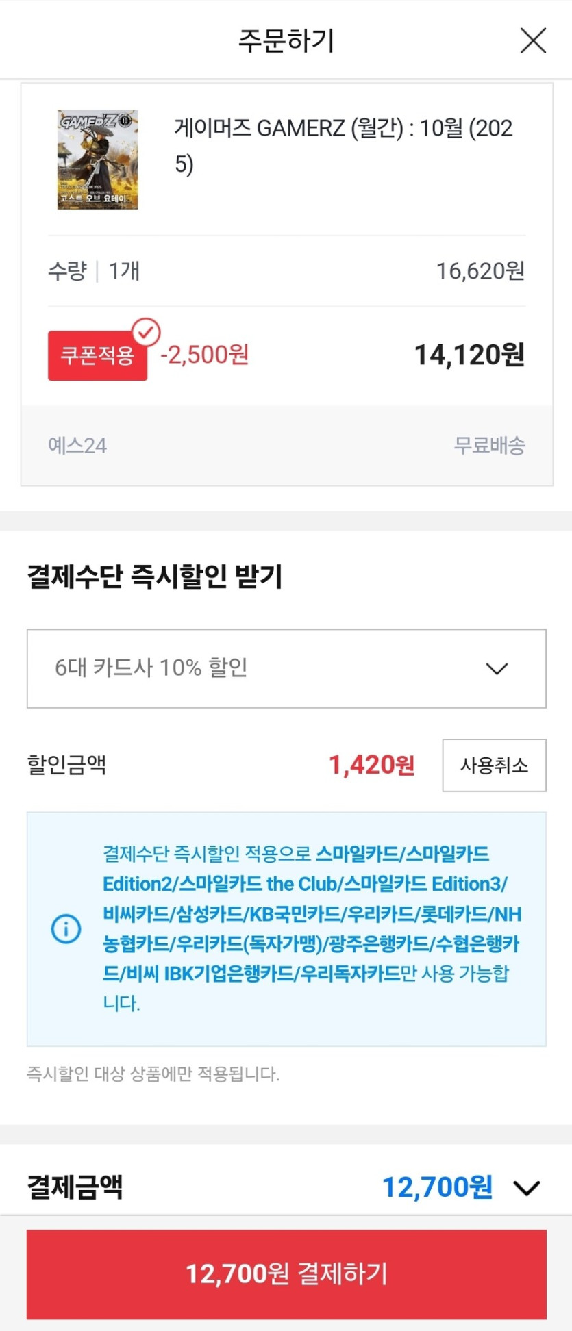  [G마켓] 게이머즈 10월호 14,960원 ( 6대 카드 / 무료배송 )_4.jpg