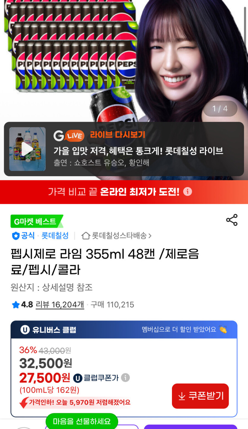 [지마켓] 펩시 제로 라임 355ml 유니버스클럽 할인(27,500원/무배)_1.jpg