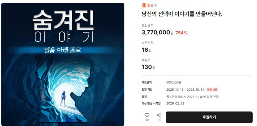 [보드엠] 숨겨진 이야기 : 얼음 아래 홀로 텀블벅 펀딩_1.png