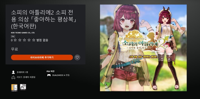 [PS/닌텐도/스팀] 소피의 아틀리에 2 DLC 코스튬 무료 배포 (무료)_1.png