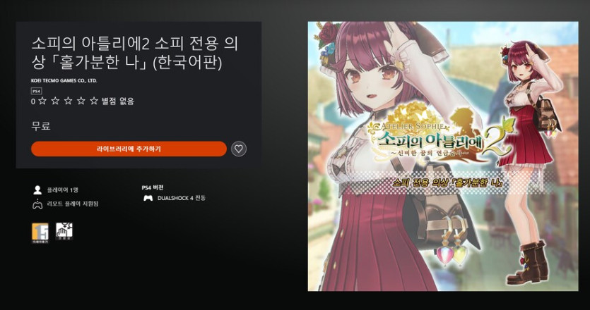 [PS/닌텐도/스팀] 소피의 아틀리에 2 DLC 코스튬 무료 배포 (무료)_2.png
