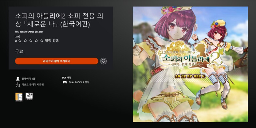 [PS/닌텐도/스팀] 소피의 아틀리에 2 DLC 코스튬 무료 배포 (무료)_3.png