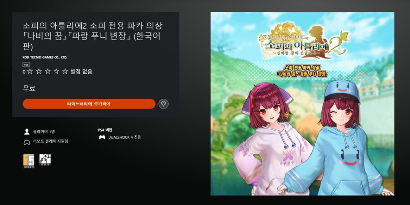 [PS/닌텐도/스팀] 소피의 아틀리에 2 DLC 코스튬 무료 배포 (무료)_4.png