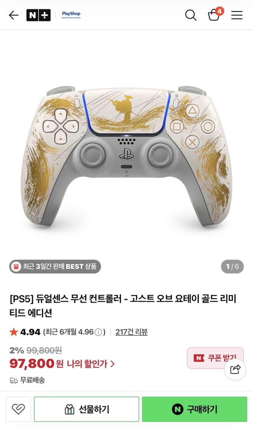 [네이버쇼핑] PS5 듀얼센스 고스트 오브 요테이 골드 에디션 / 99,800_1.jpg