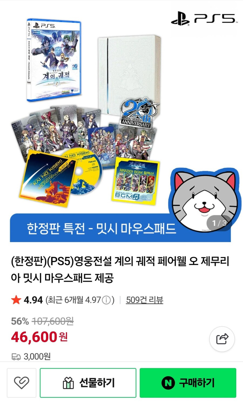 [네이버스토어] 영웅전설 계의 궤적 리미티드 (46,600원/배송비3000)_1.jpg