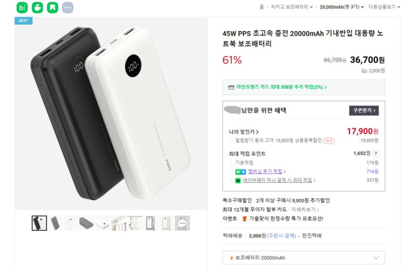 [네이버] 프롭스 보조배터리 45W 20000mAh 17,900원_1.png
