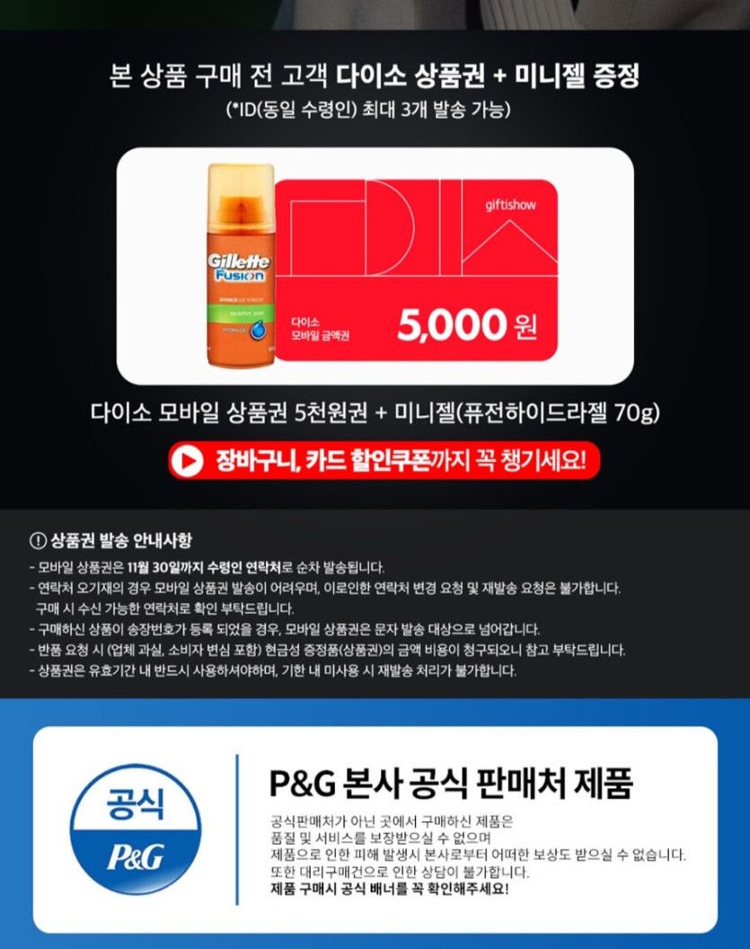 [오늘의집] 질레트 프로쉴드옐로우날16개 다이소5천 미니젤(51,191원/무료)_2.jpg