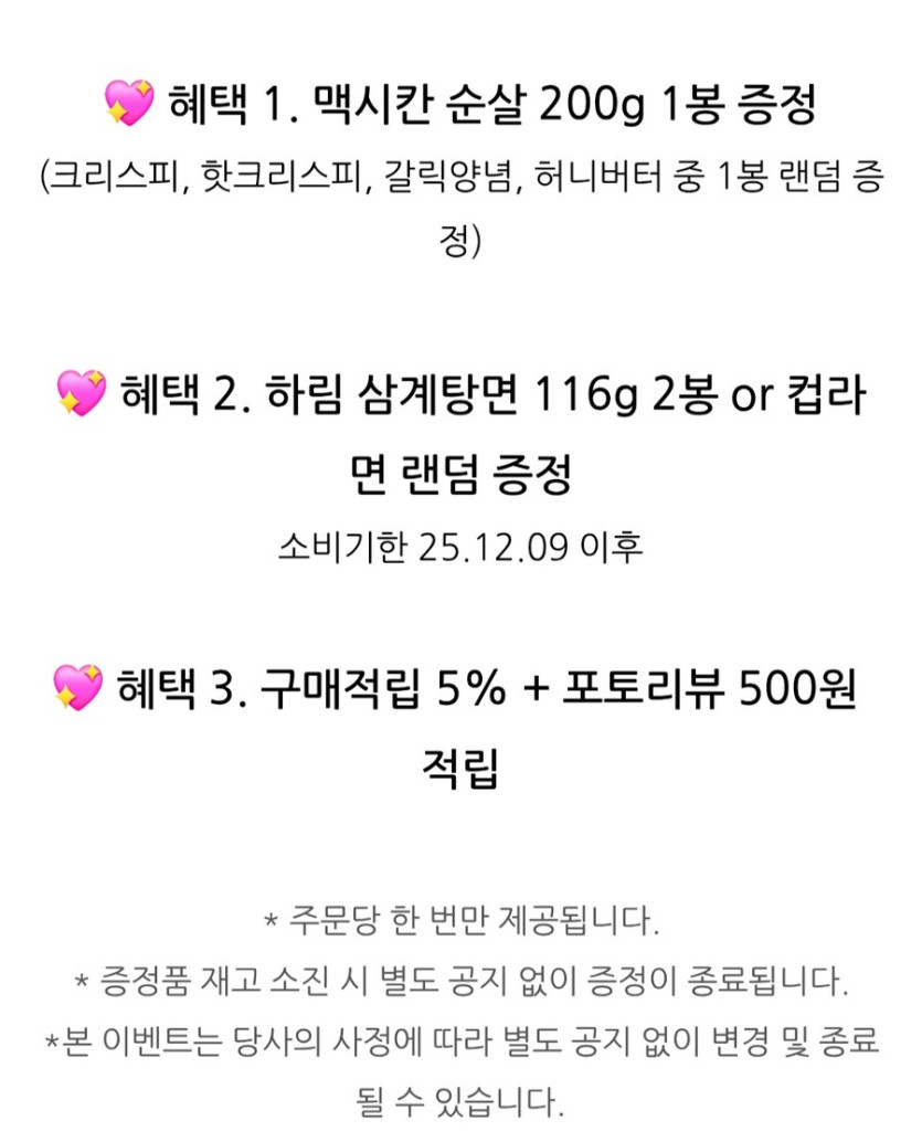 [네이버]맥시칸치킨 봉 600g 순살 500g 200g증정(14,550원/무료)_2.jpg