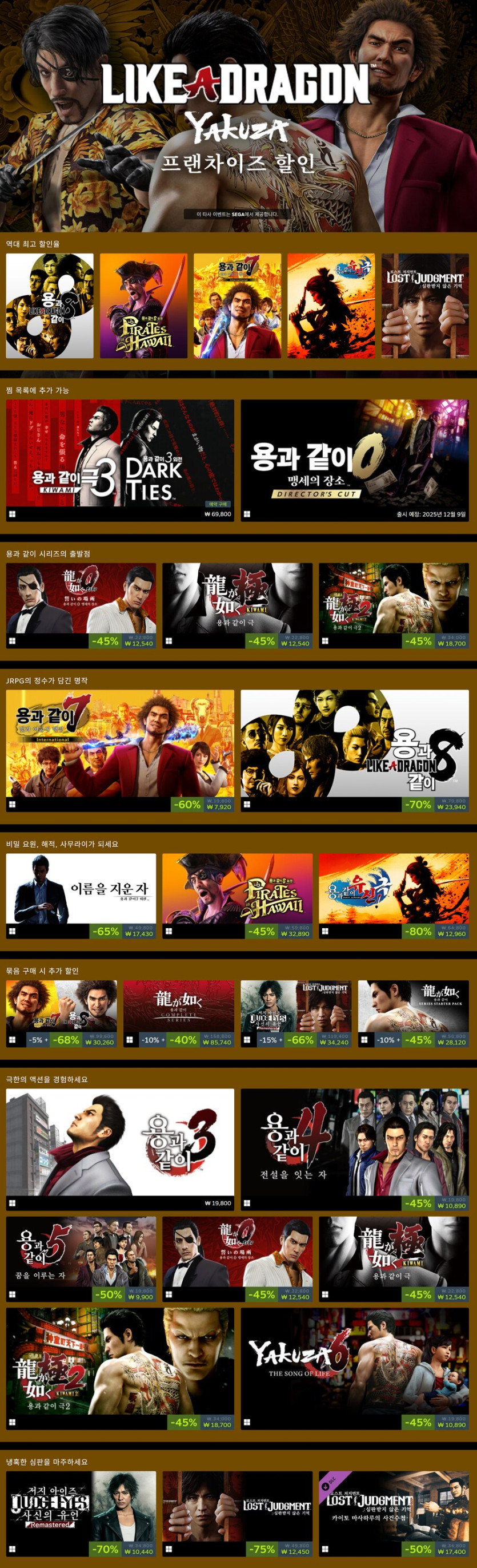 [스팀] 용과 같이 프랜차이즈 할인 (가격 본문)_1.png