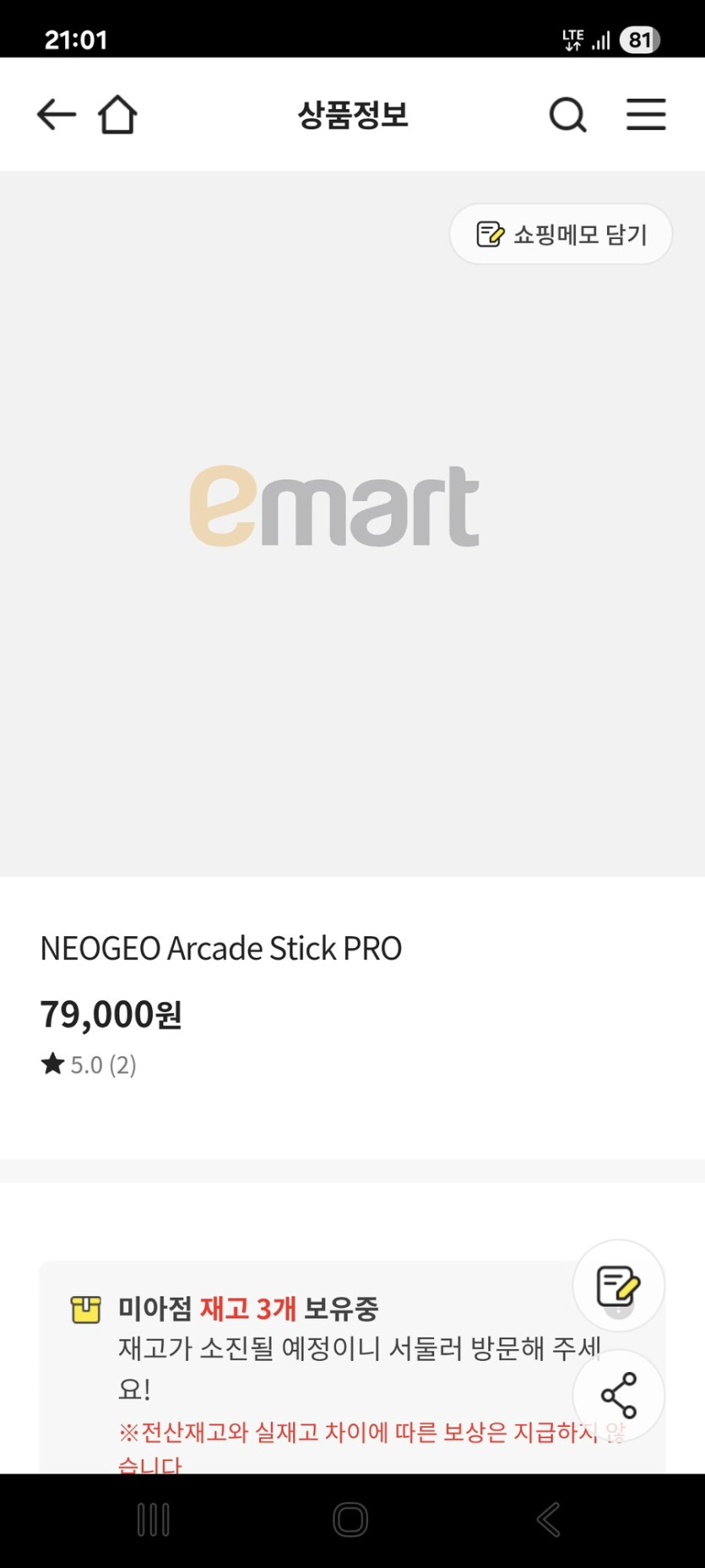 [이마트 미아점](NG)NEOGEO ARCADE STICK PRO 79000원_1.jpg