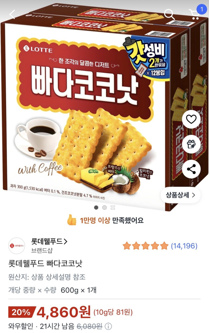 [쿠팡] 롯데웰푸드 빠다코코낫 600g (4,860원/무배)_1.jpg
