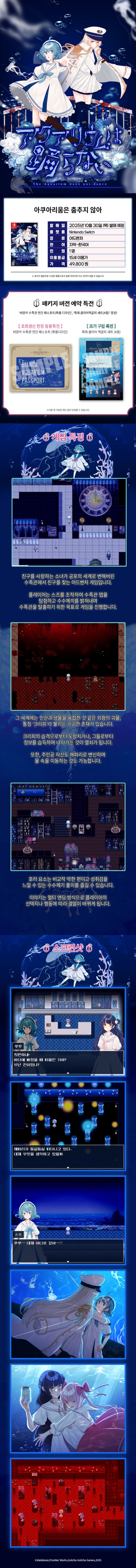 [겜우리] NS1 아쿠아리움은 춤추지 않아 예약 판매 / 49,800원_1.jpg