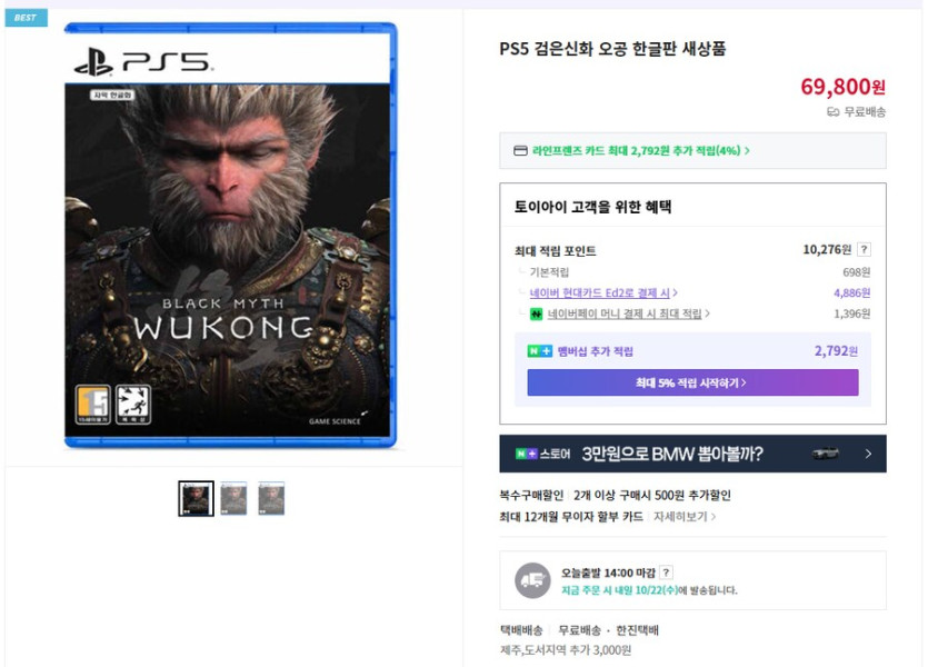 [네이버] ps5 검은신화 오공 / 69,800원(택포)_1.png