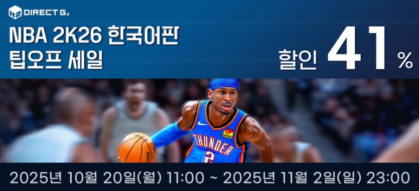 [다이렉트게임즈]NBA 2K26 한국어판 팁오프 세일 안내_1.jpg