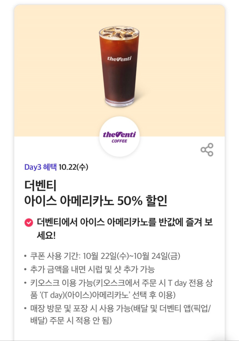 [T멤버십] T데이, 더 벤티 아메리카노 50% 할인 외 (10/22)_1.jpeg