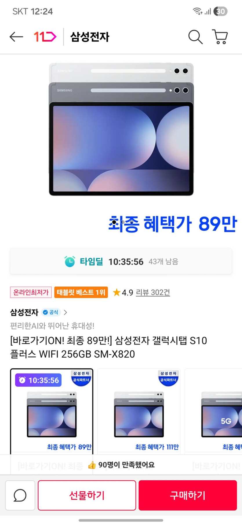 [11번가]삼성 갤럭시탭S10플러스 WIFI 256GB(899,000원/특정카드)_1.jpg