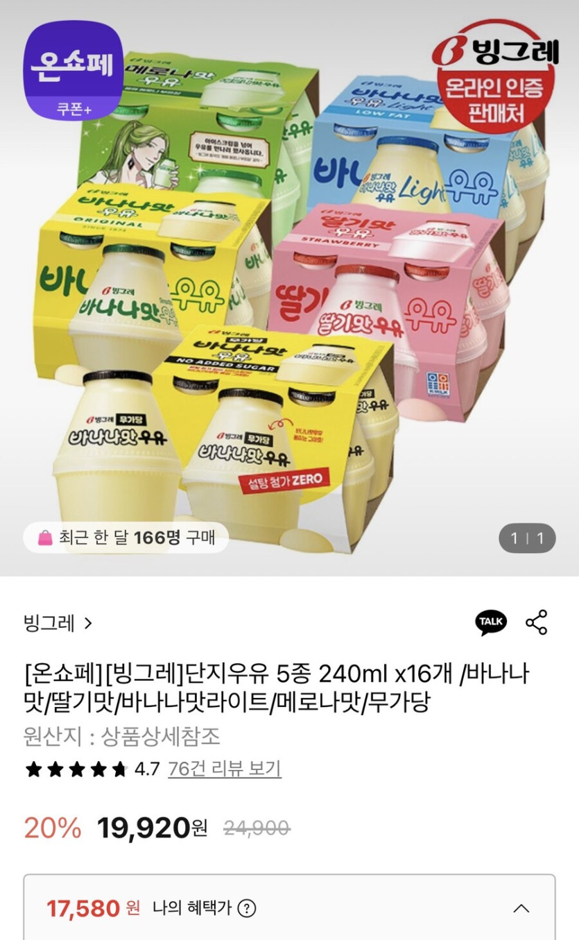 [롯데온] 빙그레 단지우유 5종 240ml 16개 (17,580원/무료)_1.jpg