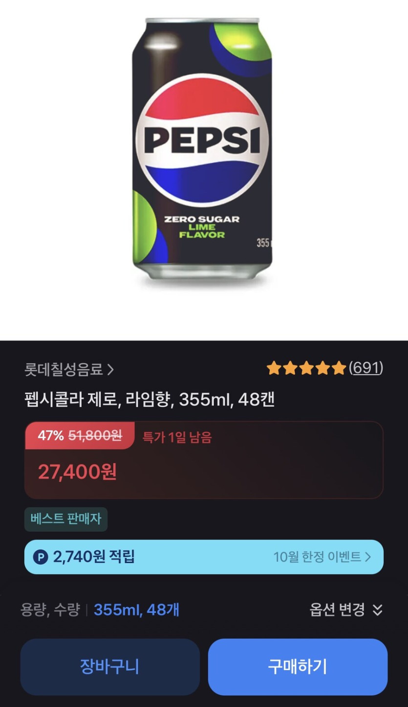 [토스쇼핑] 펩시제로 라임 355ml 48캔 (적립체감24,660원/무배)_1.jpg
