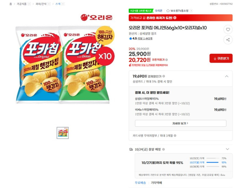 [G마켓] 포카칩 어니언 오리지널 총 20봉 20,720원_1.png