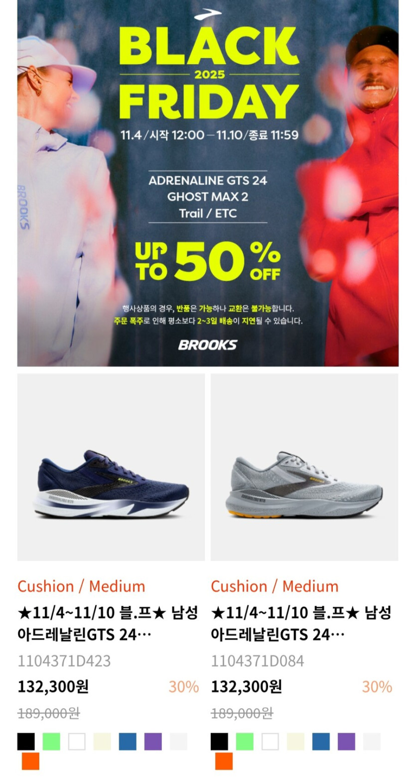 [브룩스] 브룩스 러닝화 블랙프라이데이 50% (~11/10)_1.jpg