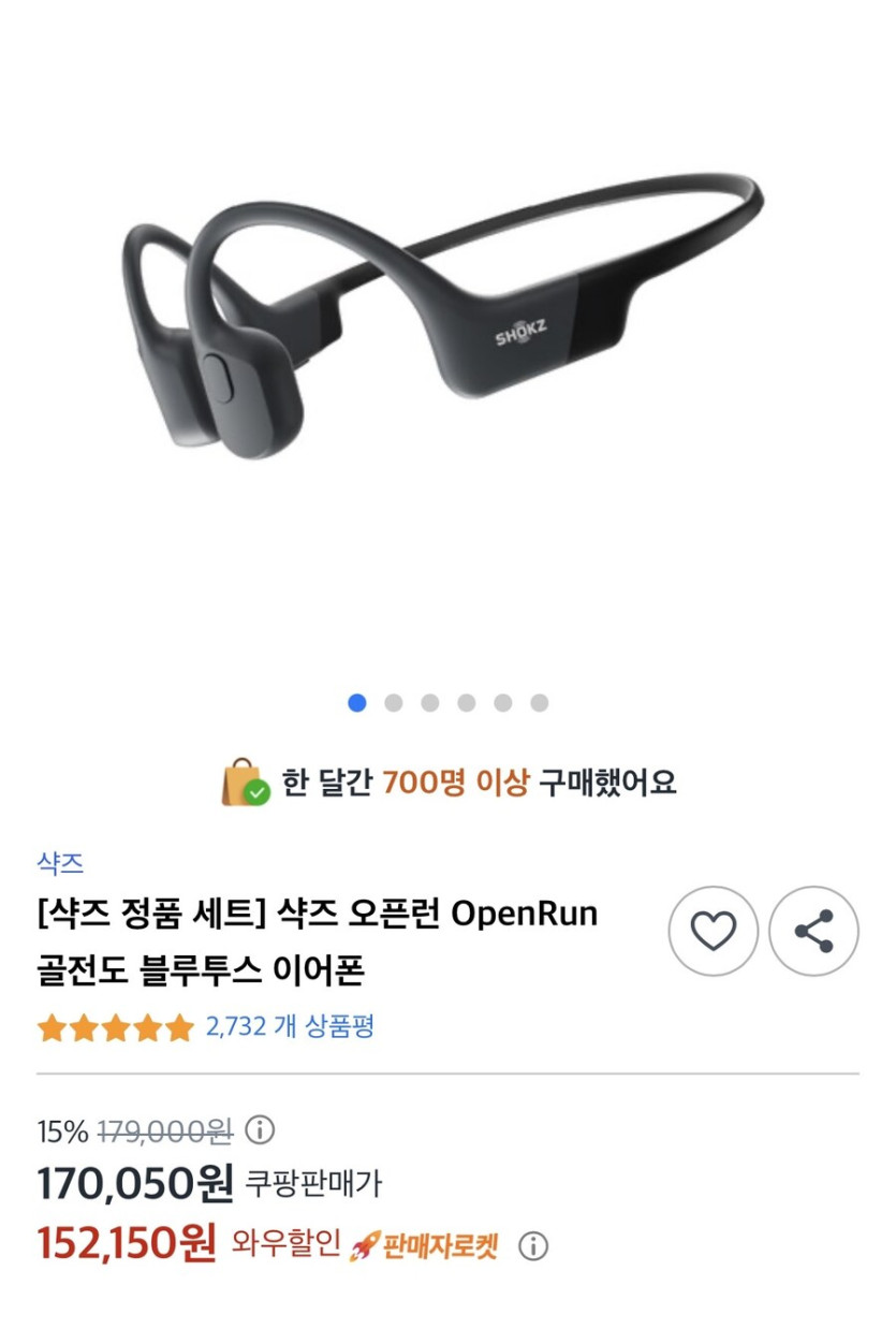 [쿠팡] 샥즈 오픈런 (152,150원)_1.jpg