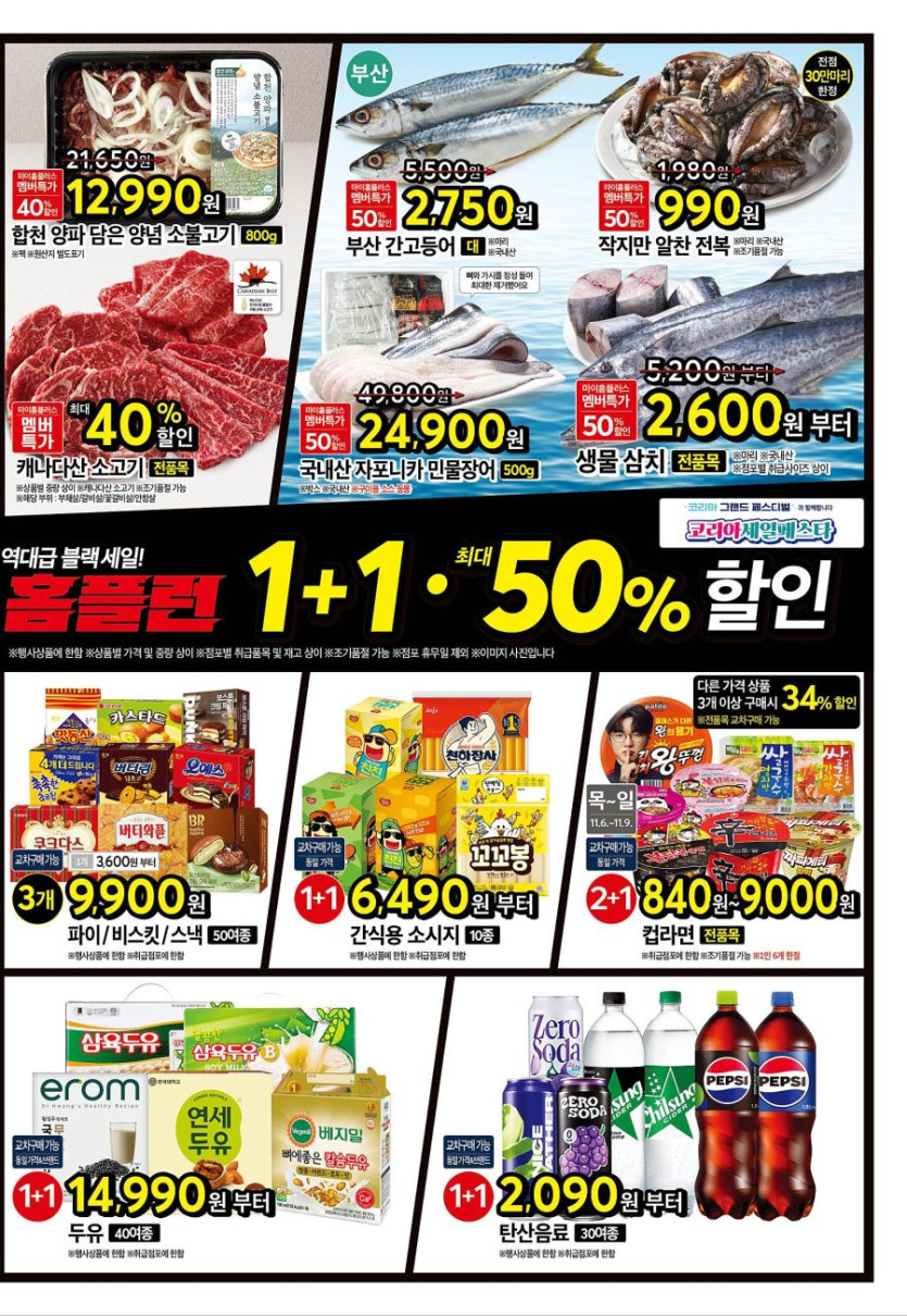 [홈플러스] 홈플런 2주차 전단 (11/6~12)_3.jpg