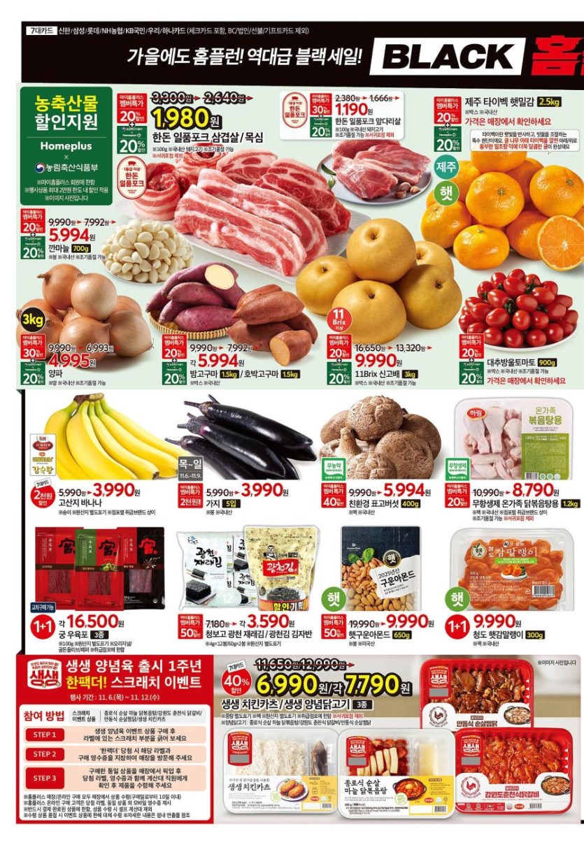 [홈플러스] 홈플런 2주차 전단 (11/6~12)_4.jpg